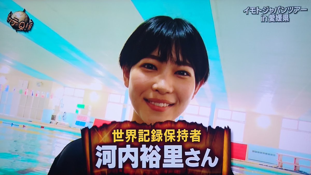 イッテq 可愛すぎると話題の河内さんの勢いがすごいと注目集まる 注目トピックスch イッテq 可愛すぎると話題の河内さんの勢いがすごいと注目集まる 注目トピックスch
