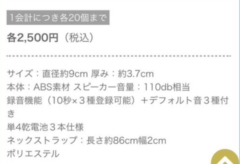 うた プリ 自分の声録音可能なストラップ発売に ある指摘 が続出 注目トピックスch