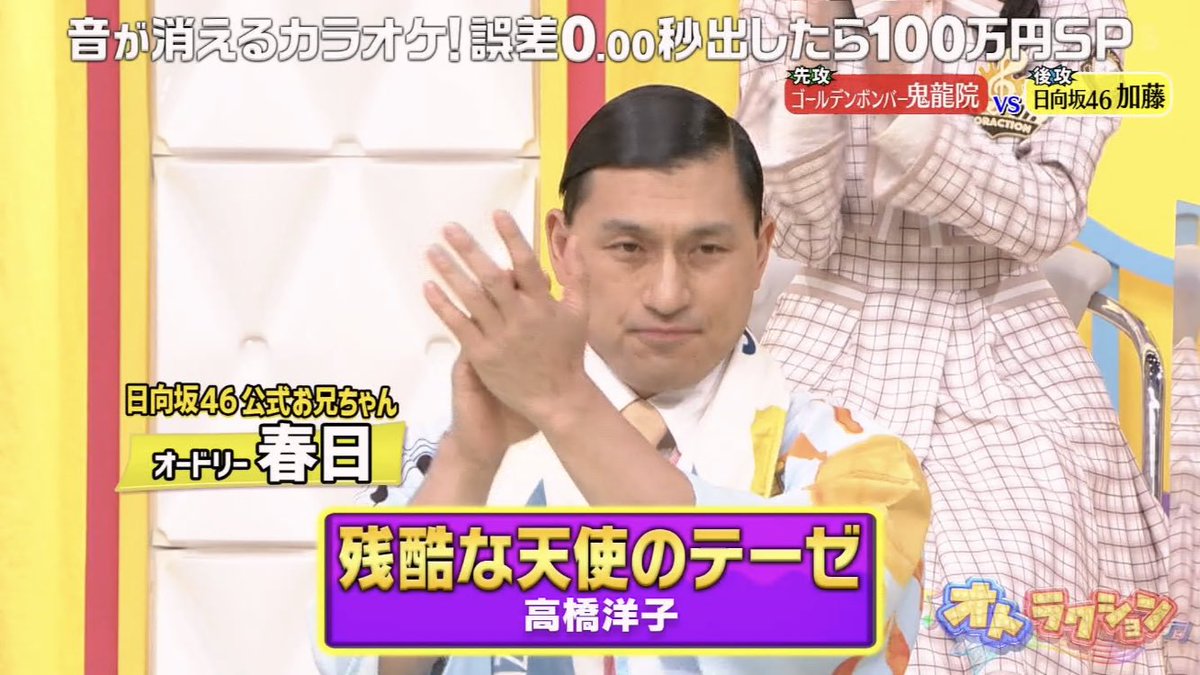 オトラクションで日向坂 春日さん共演も ある指摘 が続出する事態に 注目トピックスch