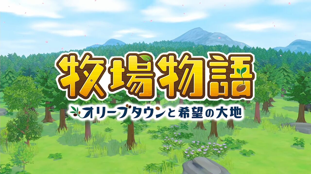 完全新作 牧場物語 の最新作が来年発売へ ネットの反応まとめ 注目トピックスch 完全新作 牧場物語 の最新作が来年発売へ ネットの反応まとめ 注目トピックスch