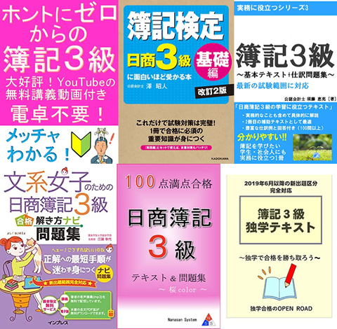 第158回 簿記3級を受けた人から ある声 が続出する事態に 注目トピックスch