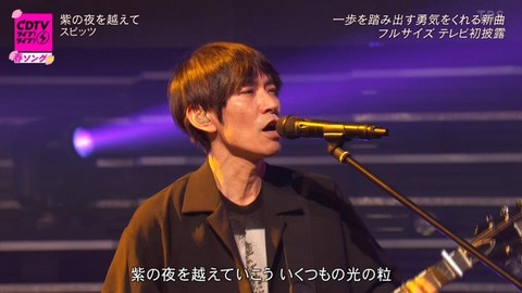 Cdtvに出演したスピッツの ある部分 に驚きを隠せない視聴者続出 注目トピックスch Cdtvに出演したスピッツの ある部分 に驚きを隠せない視聴者続出 注目トピックスch
