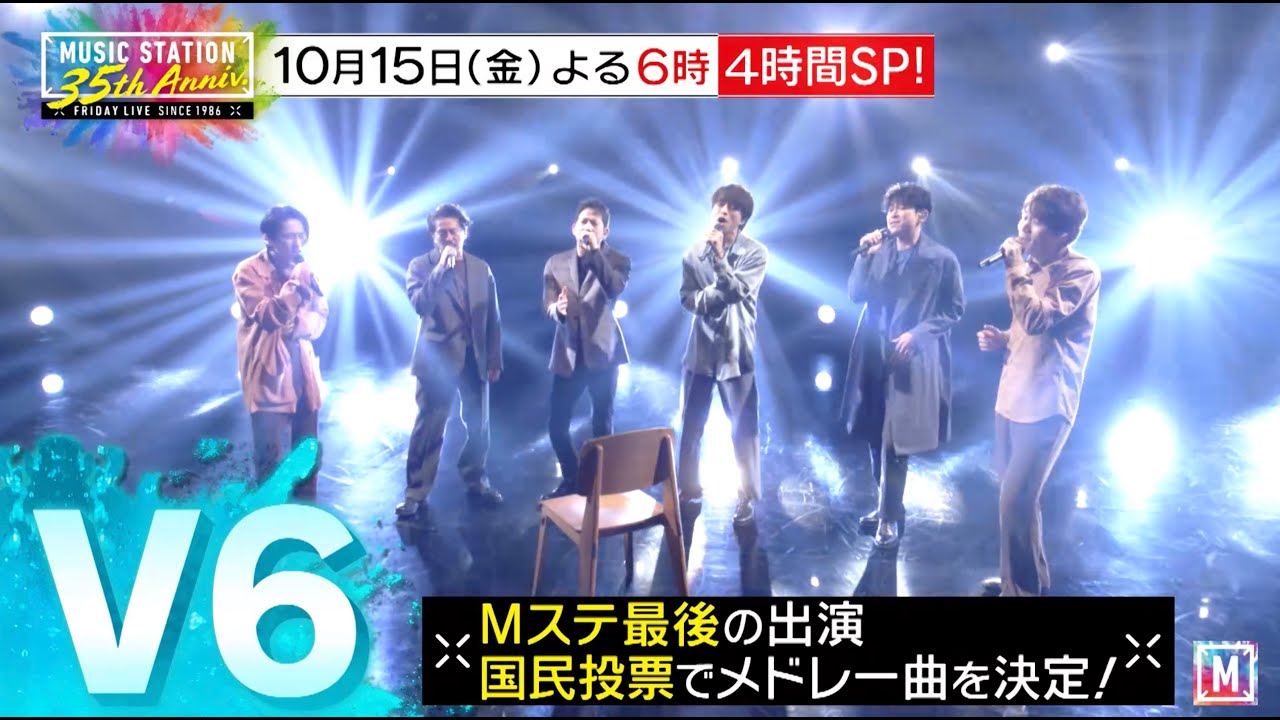 見間違い V6 Mステ ラスト出演を観た視聴者から ある声 が続出 注目トピックスch