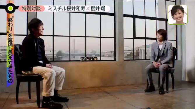 ミスチル 桜井さんと嵐 櫻井翔さんの特別対談が大きな反響 注目トピックスch