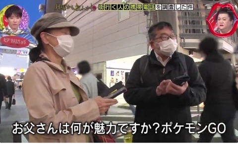 月曜から夜ふかし ポケモンgoの楽しみ方が大きな話題に 注目トピックスch 月曜から夜ふかし ポケモンgoの楽しみ方が大きな話題に 注目トピックスch