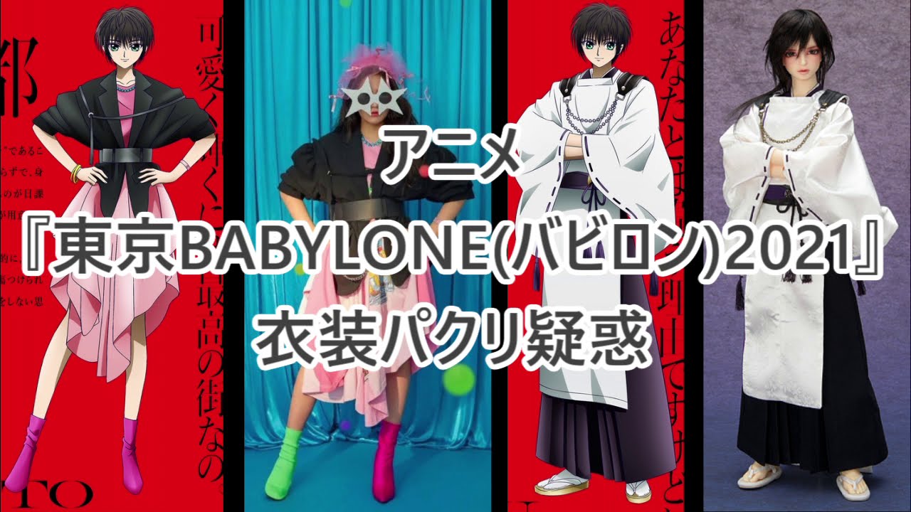 東京babylon21が模倣盗用で制作中止に寄せられる声 注目トピックスch 東京babylon21が模倣盗用で制作中止に寄せられる声 注目トピックスch