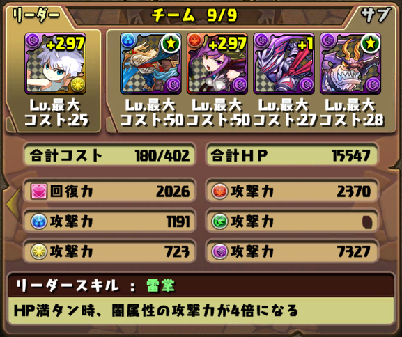 パズドラ パズバトコラボ 龍の寝床 地獄級周回 キルアpt シャープにコンパクトに