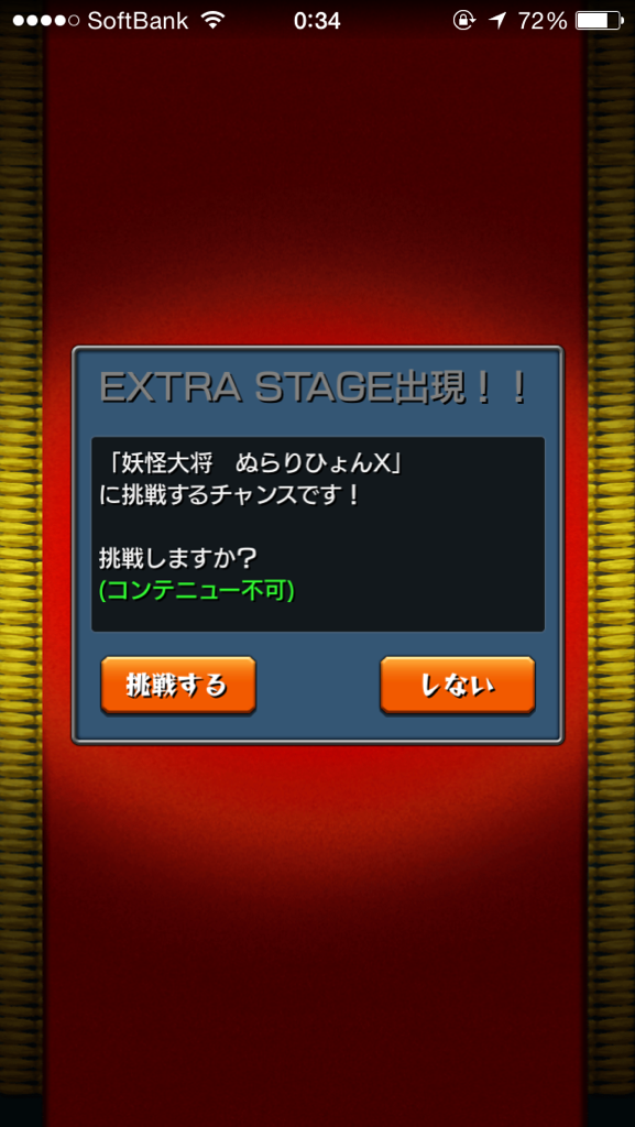 モンスト Xの覚醒でぬらりひょんxを狙う シャープにコンパクトに モンスト Xの覚醒でぬらりひょんxを狙う シャープにコンパクトに