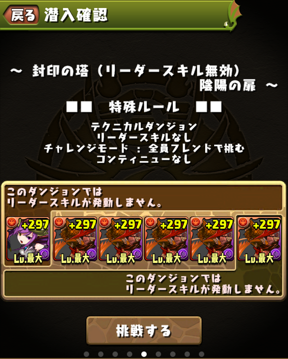 パズドラ 封印の塔 陰陽の扉でプラマラ 赤おでん編成 シャープにコンパクトに パズドラ 封印の塔 陰陽の扉でプラマラ 赤おでん編成 シャープにコンパクトに