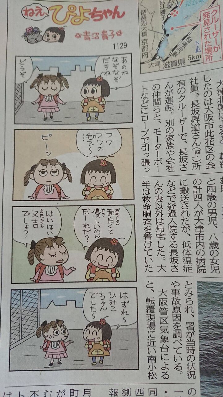 速報 今日のぴよちゃんが脳を回復してくれる神回だと話題に 中日新聞 なんjまん