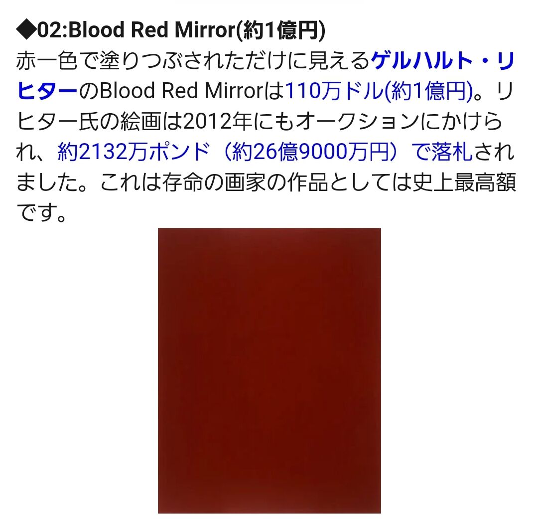 悲報 赤で塗りたくっただけの絵が1億円で落札されてしまう なんjまん