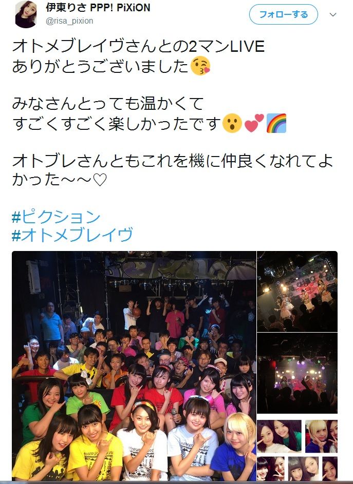 Ppp Pixion 伊東りさ 卒業発表 オトメブレイヴとの2マンが懐かしい 2016年8月20日 応援電波ブログ Ppp Pixion 伊東りさ 卒業発表 オトメブレイヴとの2マンが懐かしい 2016年8月20日 応援電波ブログ