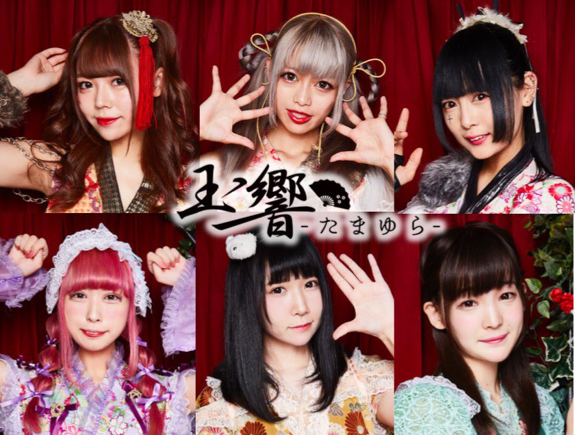 2018 8 8 23時57分発表 玉響 Tamayura Infoのねおんさん Tamayura Neonn解雇 ファンの1人が出禁 他のメンバーへ応援電波 応援電波ブログ