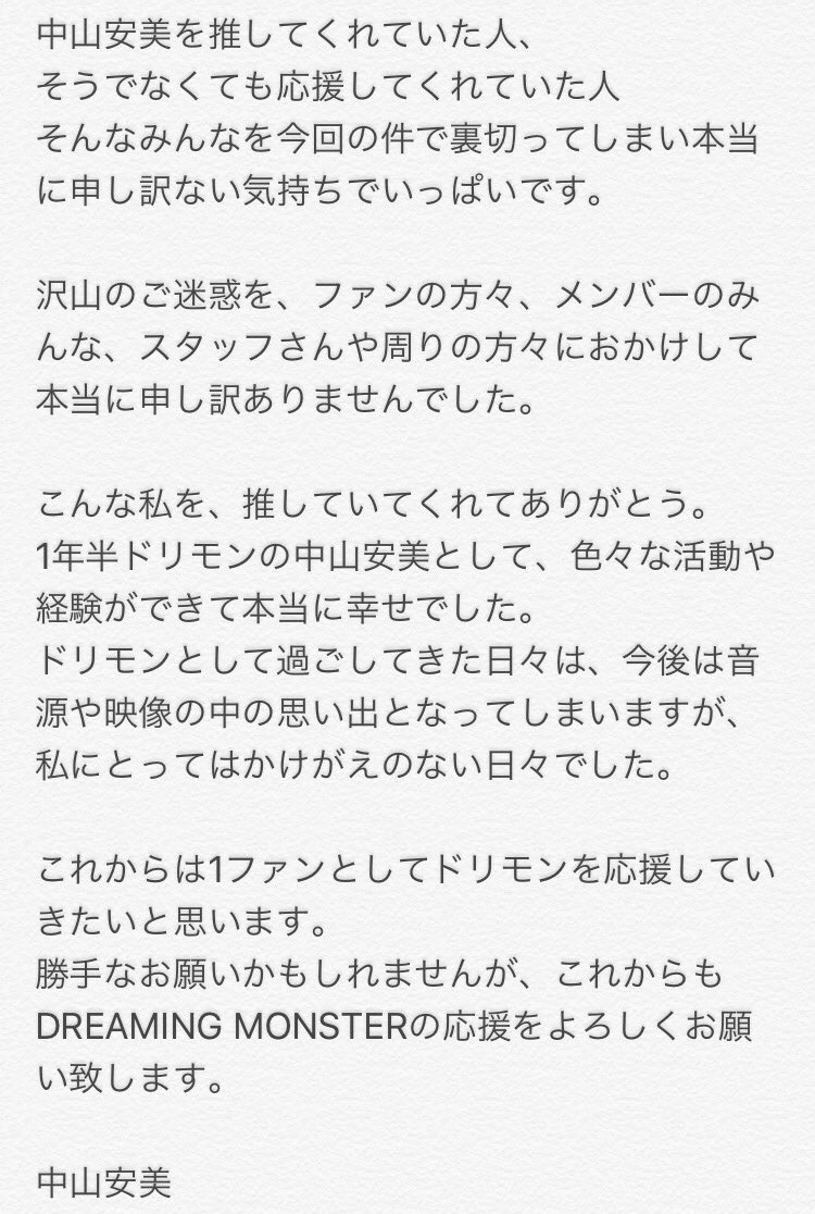 ドリーミングモンスター（DREAMING MONSTER） 中山安美さん