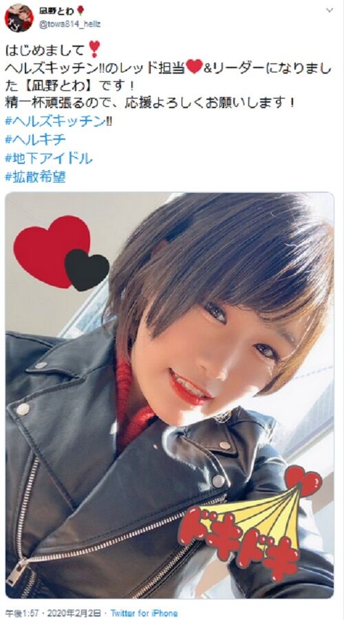 年4月日 アイドル ユニット ヘルズキッチン Hellzktch Idol 凪野とわ Towa814 Hellz 卒業を発表 応援電波ブログ 年4月日 アイドル ユニット ヘルズキッチン Hellzktch Idol 凪野とわ Towa814 Hellz 卒業を発表 応援電波ブログ