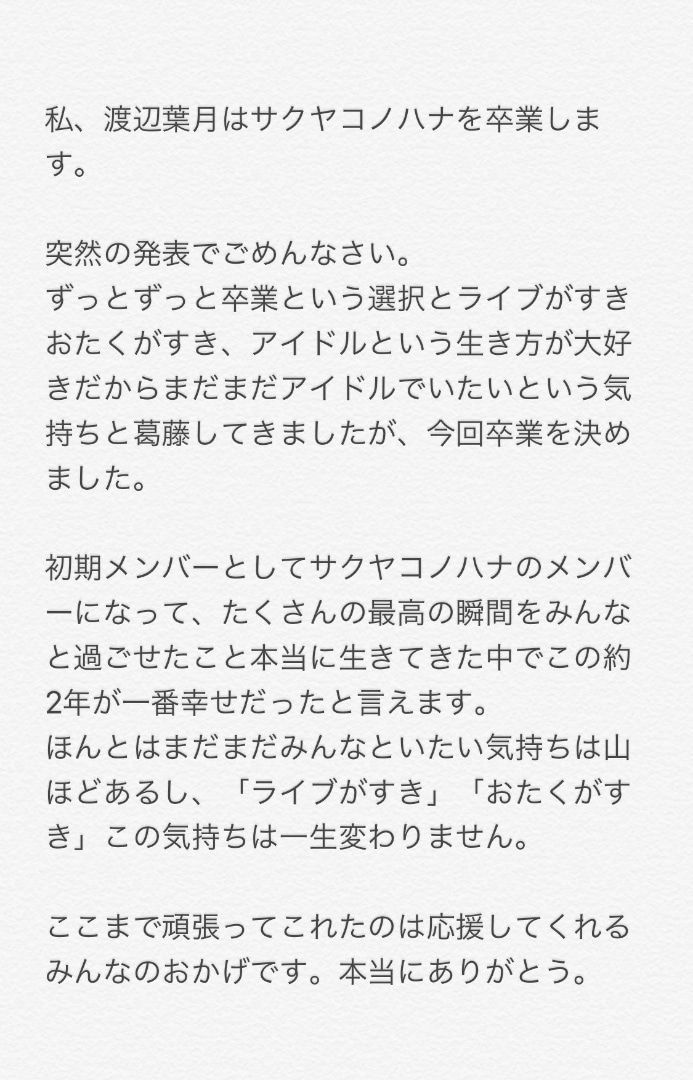 19年8月24日 元サクヤコノハナ 渡辺葉月 さん Hazuki 1123 渡辺葉月 Hazuki 1123 Krd8のメンバーへ 応援電波ブログ