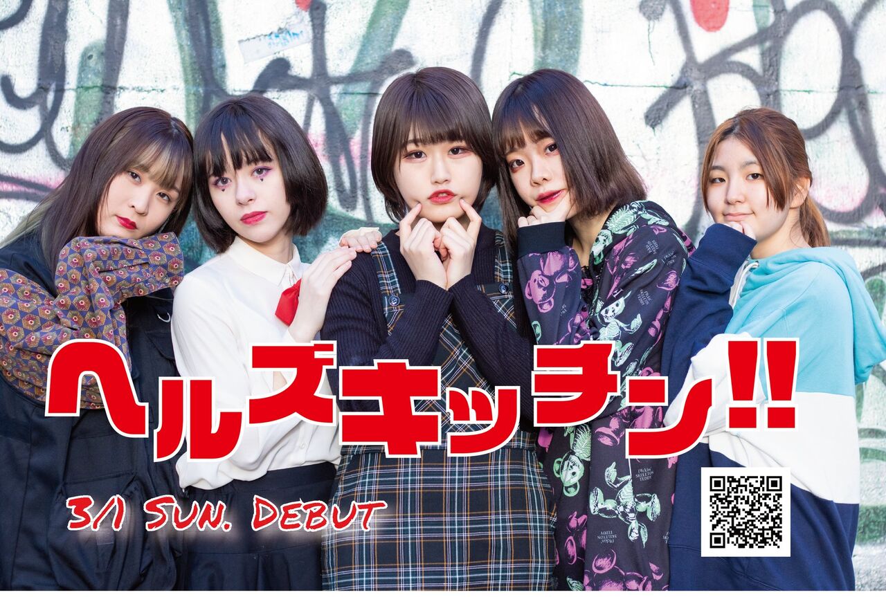 年4月日 アイドル ユニット ヘルズキッチン Hellzktch Idol 凪野とわ Towa814 Hellz 卒業を発表 応援電波ブログ 年4月日 アイドル ユニット ヘルズキッチン Hellzktch Idol 凪野とわ Towa814 Hellz 卒業を発表 応援電波ブログ