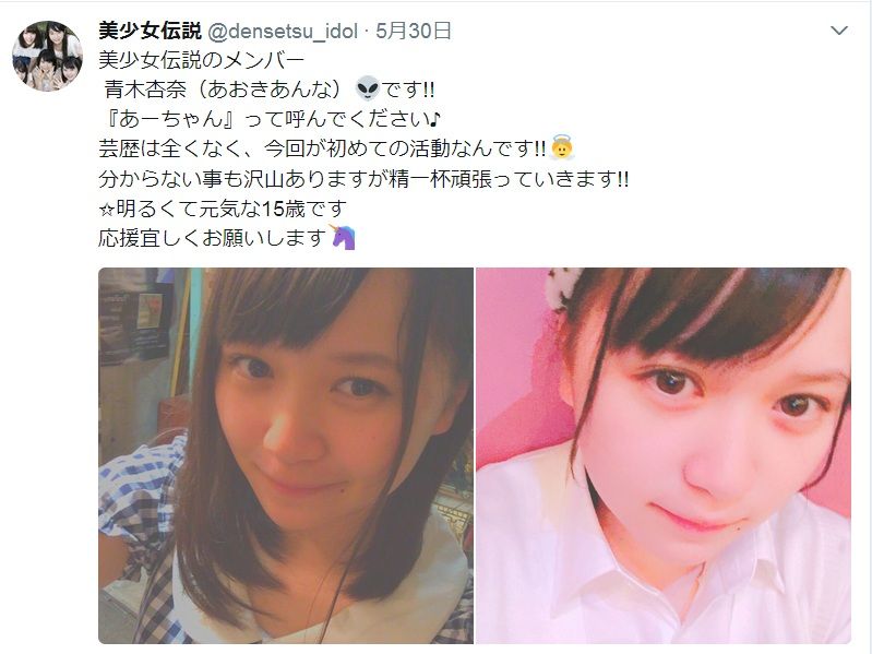 美少女伝説 というグループ 応援電波ブログ