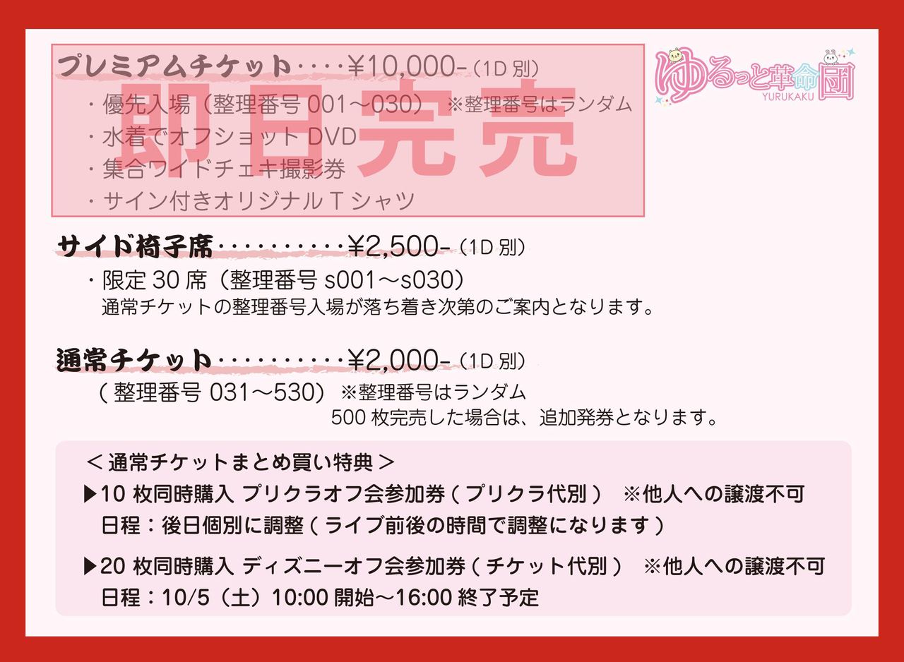 19年9月8日 日 ゆるっと革命団 Yuruttokakumei 2nd ワンマンライブ 会場 神田明神ホール 応援電波ブログ 19年9月8日 日 ゆるっと革命団 Yuruttokakumei 2nd ワンマンライブ 会場 神田明神ホール 応援電波ブログ