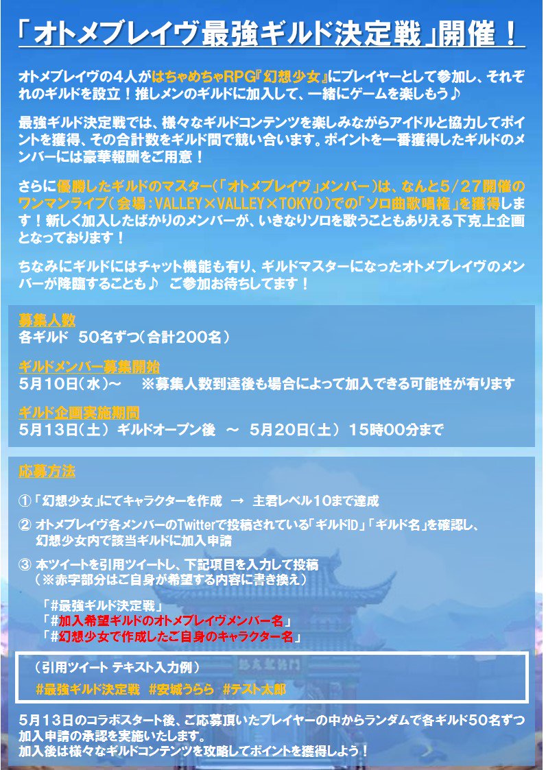三国志バトルrpg 幻想少女 オトメブレイヴとのコラボ企画 応援電波ブログ 三国志バトルrpg 幻想少女 オトメブレイヴとのコラボ企画 応援電波ブログ