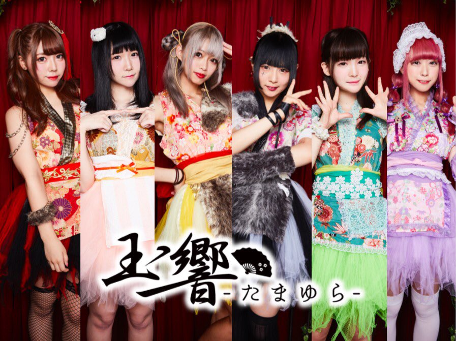 2018 8 8 23時57分発表 玉響 Tamayura Infoのねおんさん Tamayura Neonn解雇 ファンの1人が出禁 他のメンバーへ応援電波 応援電波ブログ