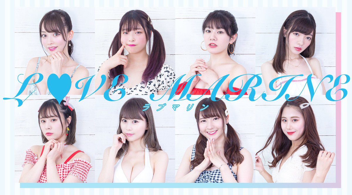 19年7月15日 元baby To Kissの白石怜さん Reichan41 アイドルグループ ラブマリン のメンバーとして 8月12日 月 御披露目決定 応援電波ブログ 19年7月15日 元baby To Kissの白石怜さん Reichan41 アイドルグループ ラブマリン のメンバーとして 8月12日 月 御披露目決定 応援電波ブログ
