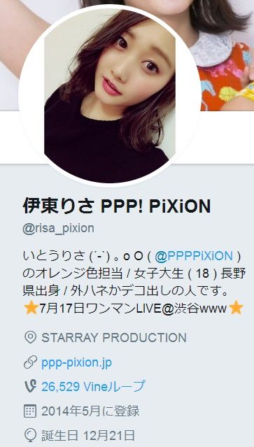 Ppp Pixion 伊東りさ 卒業発表 オトメブレイヴとの2マンが懐かしい 2016年8月20日 応援電波ブログ Ppp Pixion 伊東りさ 卒業発表 オトメブレイヴとの2マンが懐かしい 2016年8月20日 応援電波ブログ