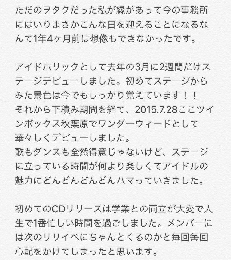 ワンダーウィード 鈴木なつみ 卒業 今までありがとうございました 応援電波ブログ ワンダーウィード 鈴木なつみ 卒業 今までありがとうございました 応援電波ブログ