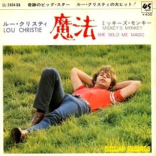 懐かしの名曲 その10 「魔法」ルー・クリスティ(1970) : 舘祐司の気ままなブログ