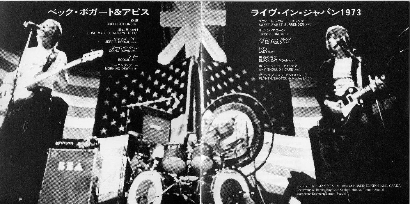 懐かしの名曲 その97 迷信 ベック ボガート アピス 1973 舘祐司の気ままなブログ