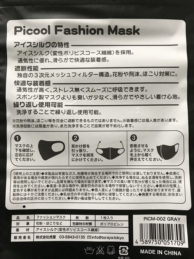 ついに禁断の黒マスクに手を出した 舘祐司の気ままなブログ
