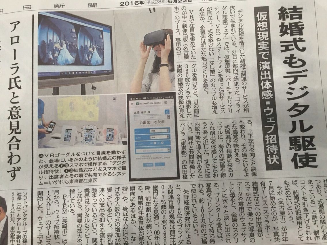 Vrで中日映像が朝日新聞に掲載されました 舘祐司の気ままなブログ