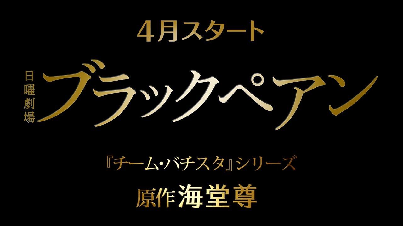 ブラックペアン19 海堂尊著を読んで 舘祐司の気ままなブログ