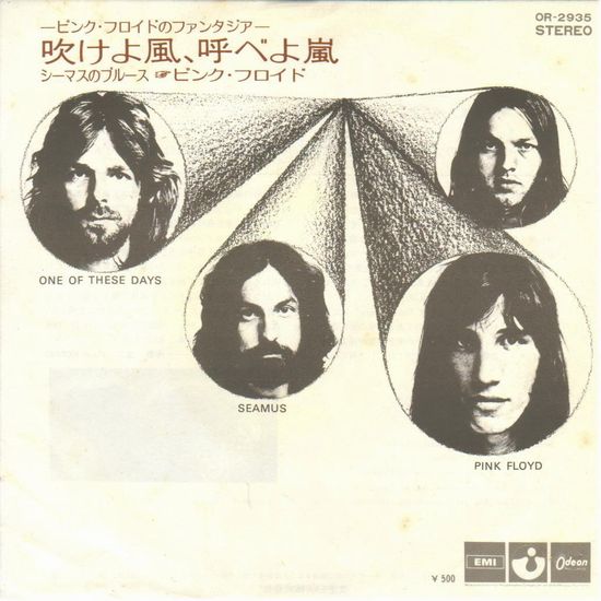 懐かしの名曲 その25 吹けよ風 呼べよ嵐 ピンク フロイド 1971 舘祐司の気ままなブログ