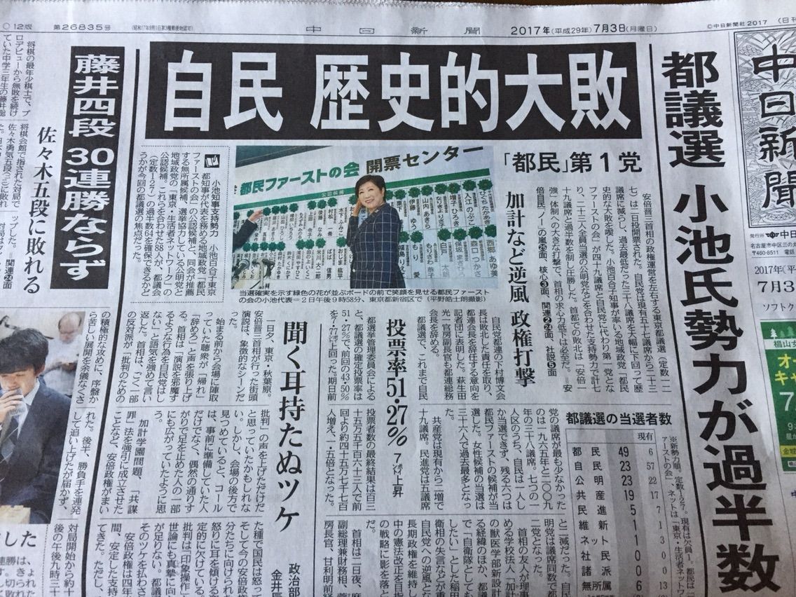 東京都議選で自民が歴史的大敗 舘祐司の気ままなブログ 東京都議選で自民が歴史的大敗 舘祐司の気ままなブログ