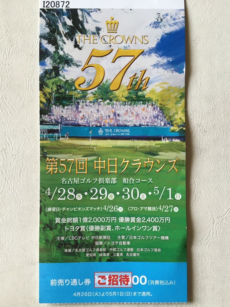 第65回中日クラウンズ ゴルフチケット 通し券2冊 第65回中日クラウンズ ゴルフチケット 通し券2冊