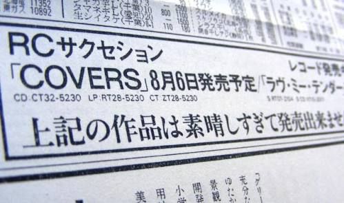 サマータイム ブルース Rcサクセションの叫び 舘祐司の気ままなブログ