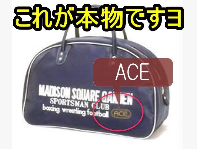 マジソンバッグ 昔の必須アイテムでした 舘祐司の気ままなブログ
