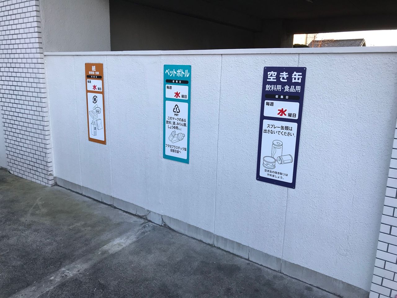 ゴミ集積場の看板をリニューアルしました 舘祐司の気ままなブログ