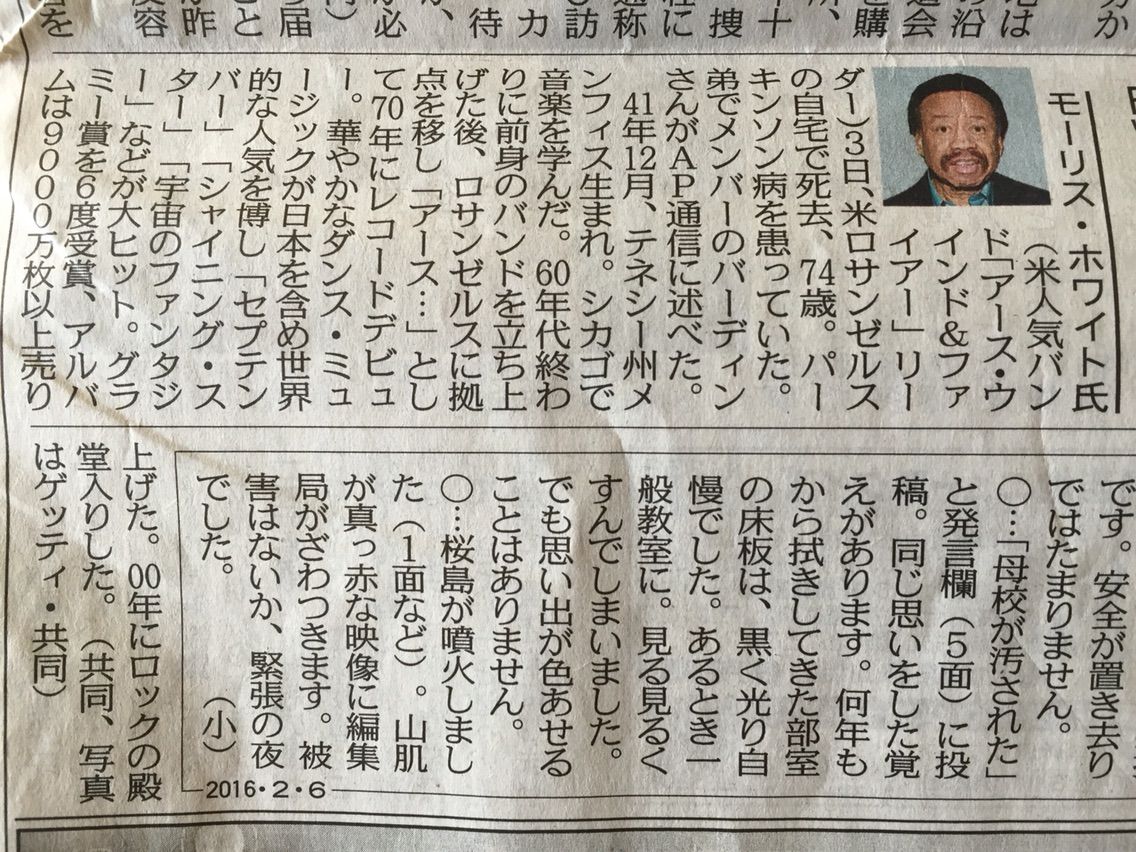 モーリス ホワイト氏 死去 舘祐司の気ままなブログ モーリス ホワイト氏 死去 舘祐司の気ままなブログ