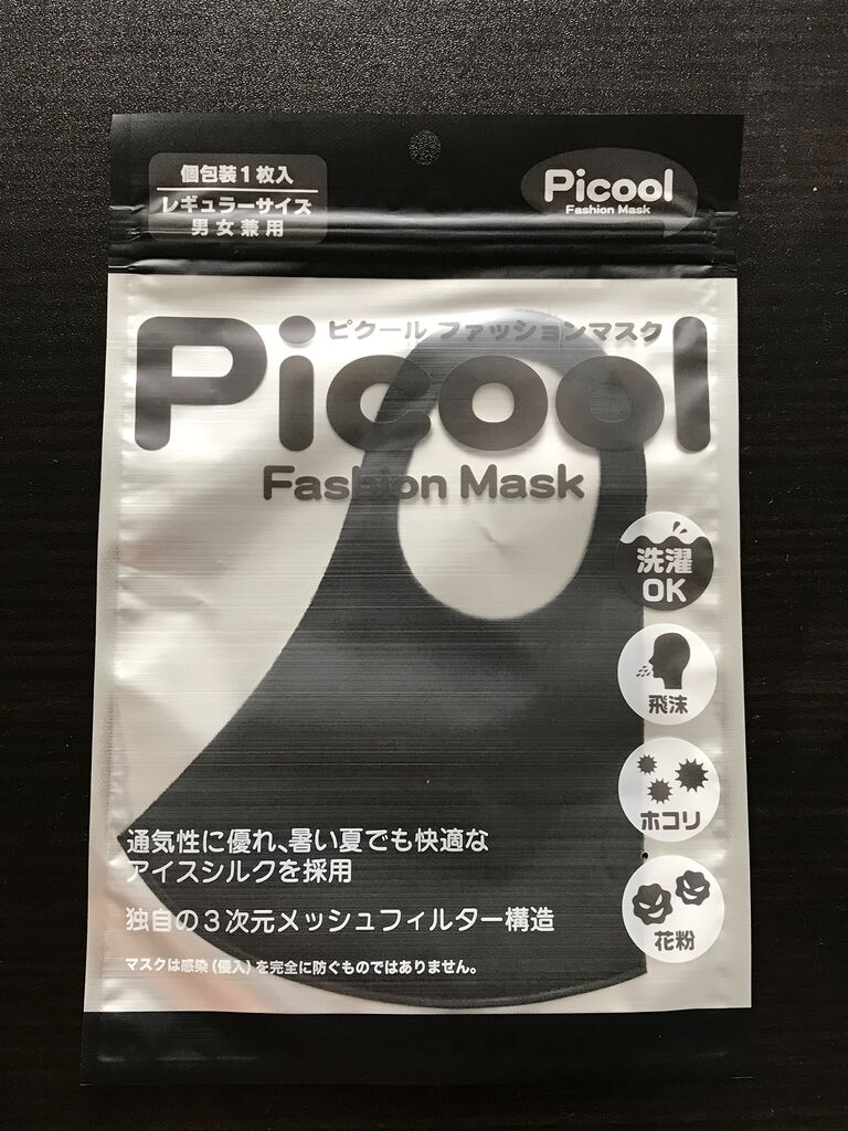 ついに禁断の黒マスクに手を出した 舘祐司の気ままなブログ