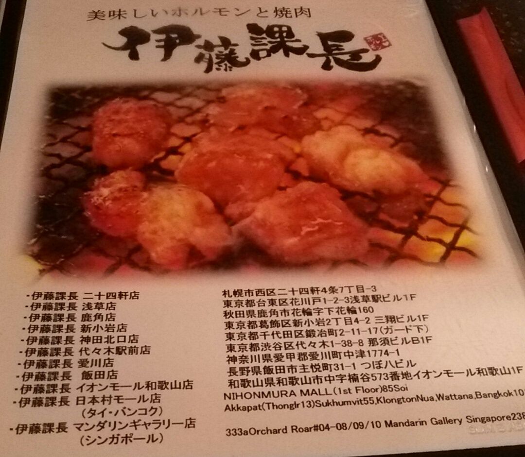 伊藤課長 Chunnzokuのブログ