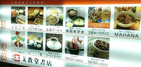 chunnzokuのブログ





カテゴリ：
　　　札幌国際ビル

北海ラーメンえびす庵コロンボあずま