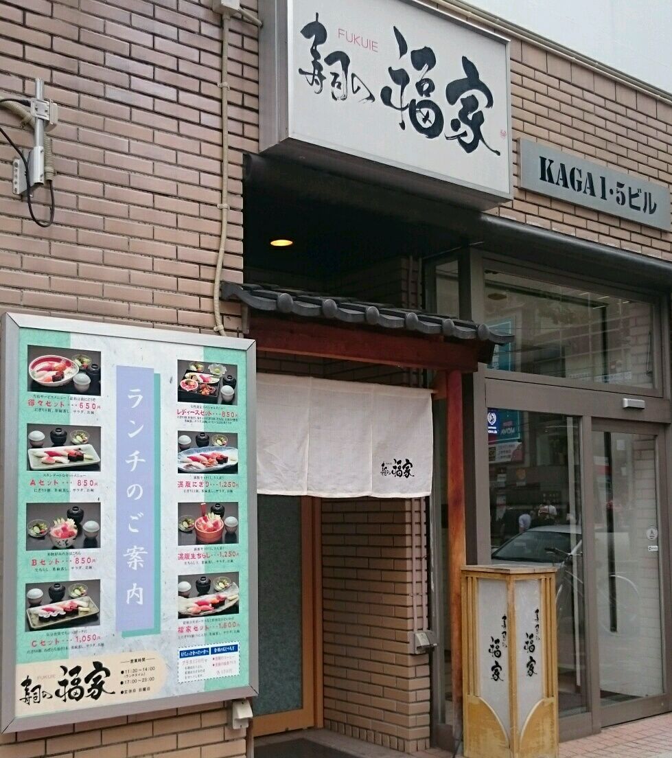 寿司の福家 Chunnzokuのブログ 寿司の福家 Chunnzokuのブログ