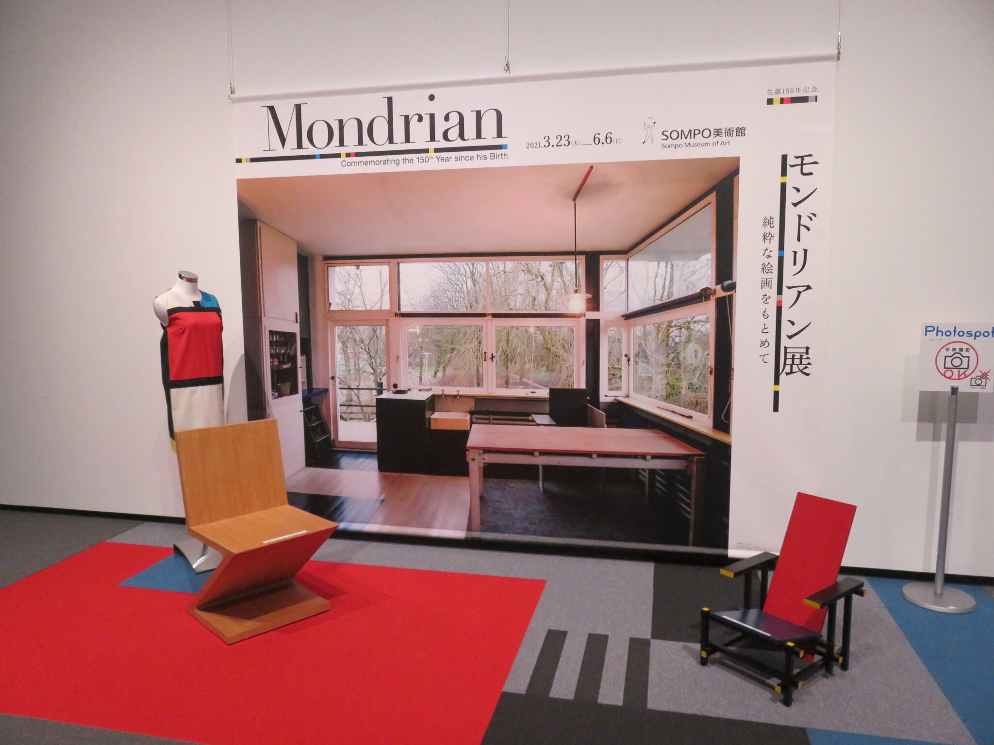 21年度 ゼミ美術館見学会 モンドリアン展 中央大学 文学部 泉ゼミ 美術史美術館コース ブログ