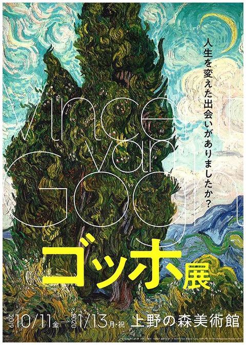 ゴッホ