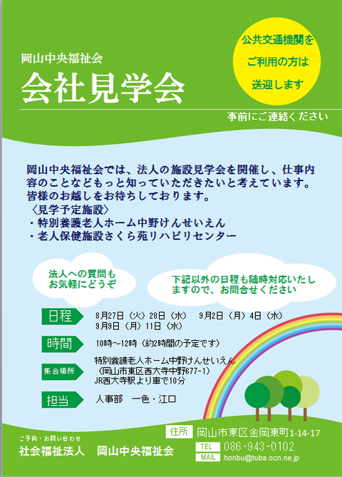 施設見学会チラシ