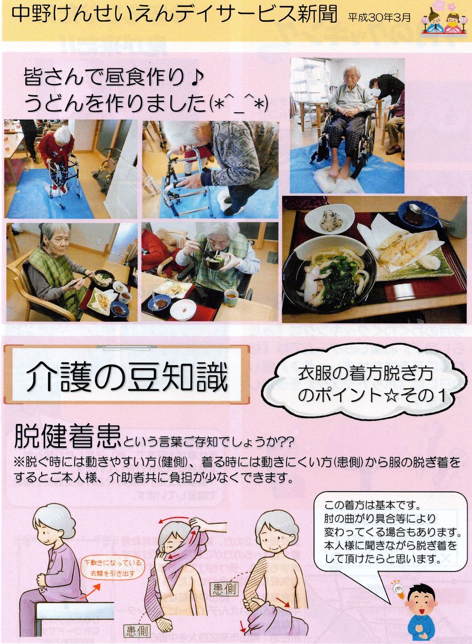ひなた新聞 行事予定表 3月号 岡山中央福祉会 ひなた新聞 行事予定表 3月号 岡山中央福祉会