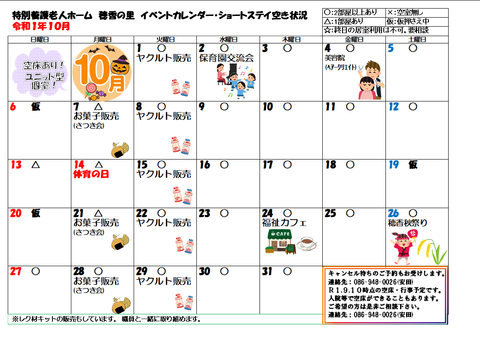 10月