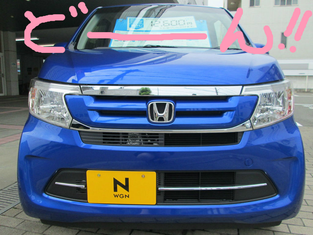New N Wgn Hondacars徳島中央 中吉野町店のblog